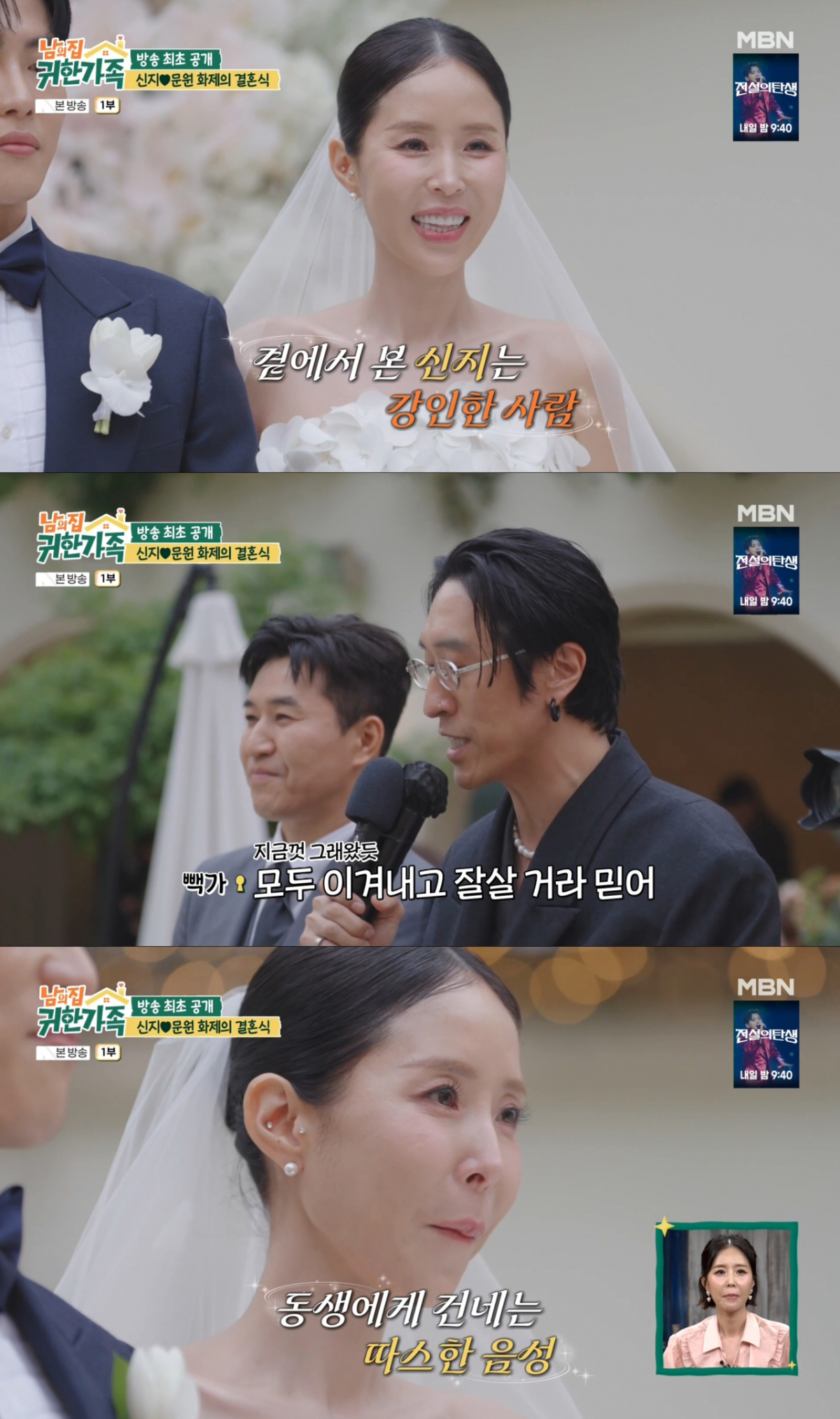 축사를 전하는 김종민, 빽가. /사진=MBN '남의 집 귀한 가족' 캡처