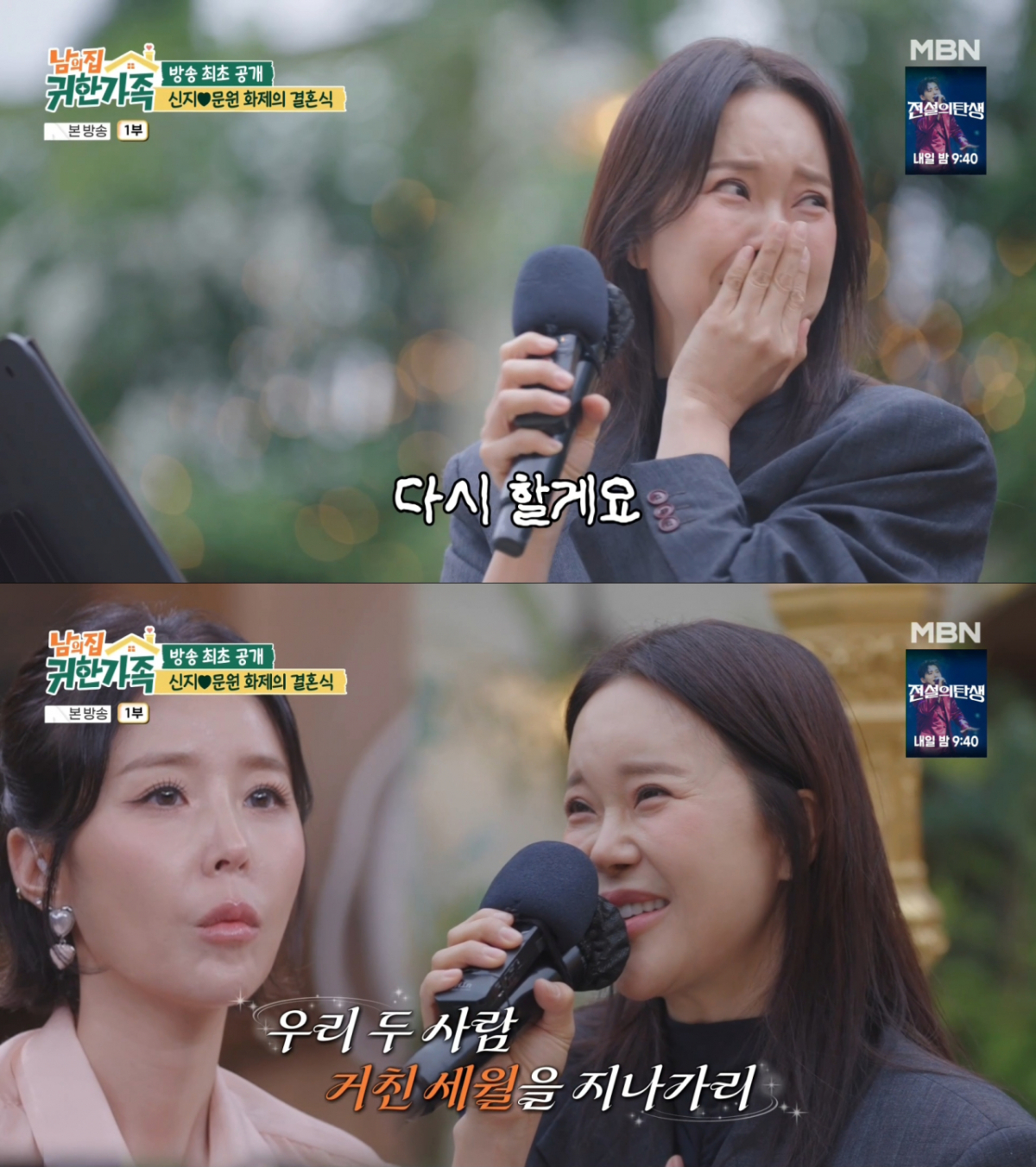 축가를 부르다 눈물을 흘리는 백지영. /사진=MBN '남의 집 귀한 가족' 캡처