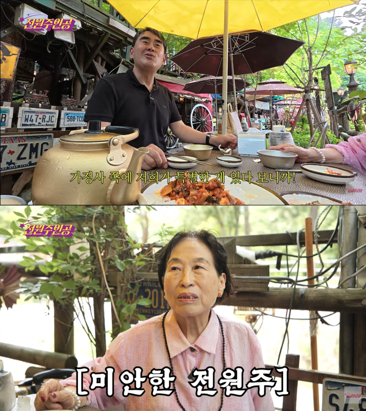 가정사 공개에 예민했던 전원주 아들. /사진=유튜브 '전원주인공' 캡처