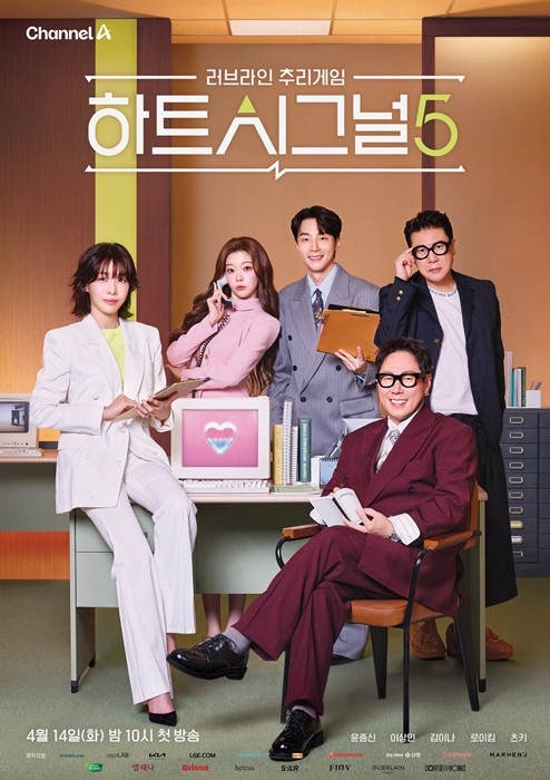 채널A 예능 프로그램 '하트시그널5'가 출연자 사생활 논란에 휩싸인 가운데 제작진이 공식 사과 했다. 사진은 하트시그널5 포스터./사진=채널A