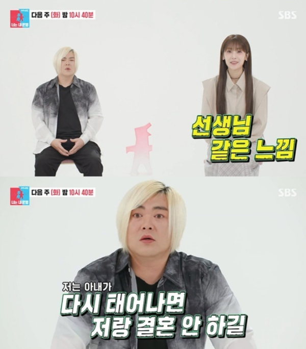 그룹 H.O.T. 문희준(48)과 그룹 크레용팝 출신 소율(35·본명 박소율)이 부부의 일상을 공개한다./사진= SBS '동상이몽 시즌2-너는 내 운명'