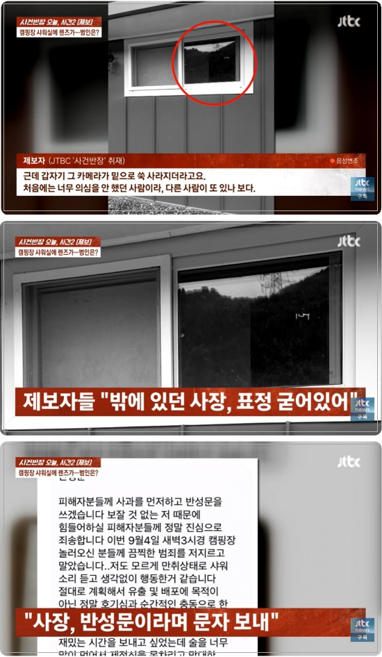 지난 9일 방송된 JTBC '사건반장'에서 지난해 양평군의 한 캠핑장에 놀러갔다가 사장에게 불법 촬영을 당했다는 30대 여성 2명의 제보가 소개됐다. /사진=사건반장 캡처