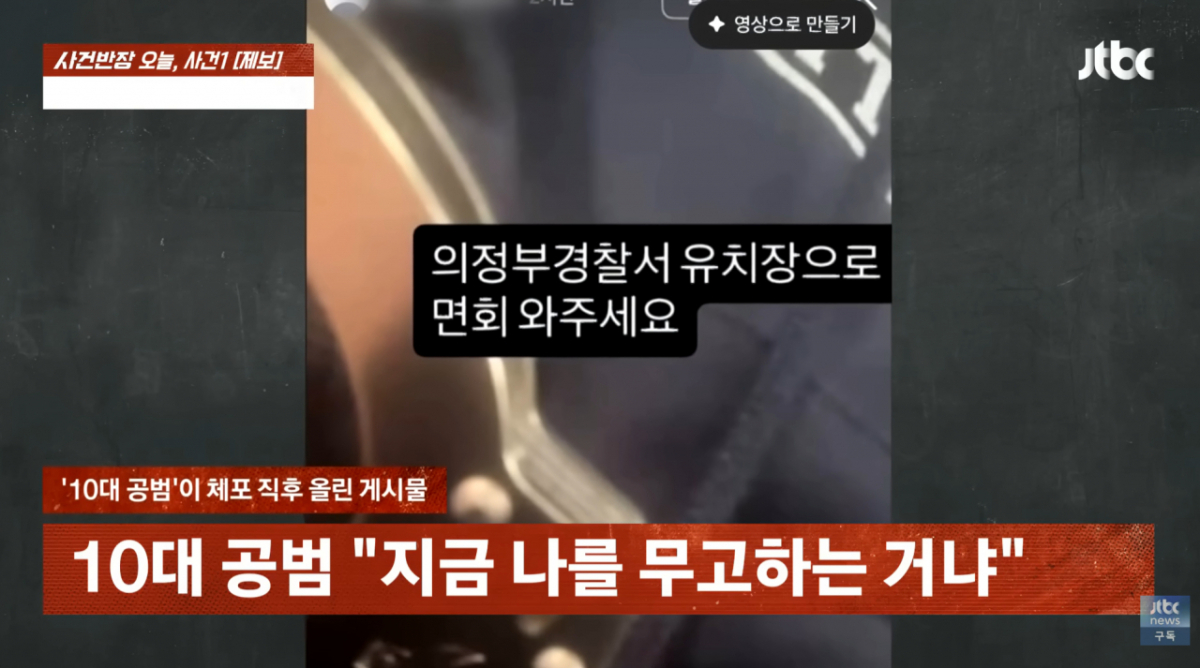 함께 범행을 저지른 10대도 구속됐지만 반성없이 SNS에 "다들 잘 지내요"라는 글을 올리는가 하면 "경찰서 유치장으로 면회 와달라"는 글을 연이어 올렸다.   심지어 박씨 측 변호인은 재판에서 직접 준비한 장난감 수갑을 손목에 찬 뒤 힘으로 끊어 보이며 "이렇게 쉽게 끊을 수 있는 장난감 수갑이다. 피해자가 수갑을 끊고 도망가지 않은 건 도망갈 의지가 없었던 것 아니냐"는 2차 가해성 발언까지 한 것으로 알려졌다 /사진=JTBC '사건반장'