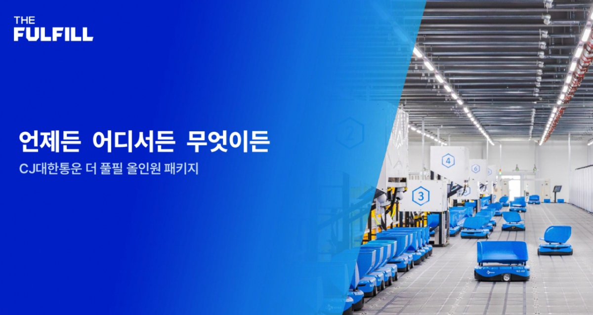 CJ대한통운 더 풀필 올인원 패키지 관련 포스터/사진= CJ대한통운 제공