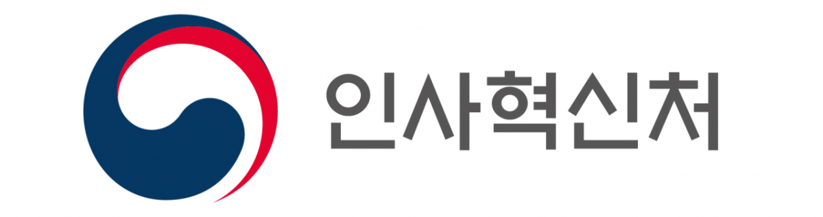 /사진제공=인사혁신처