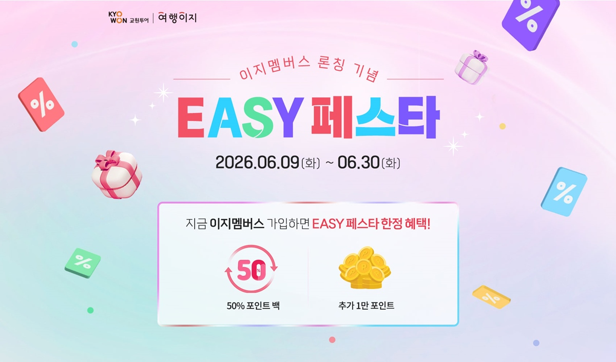 /사진제공=교원투어