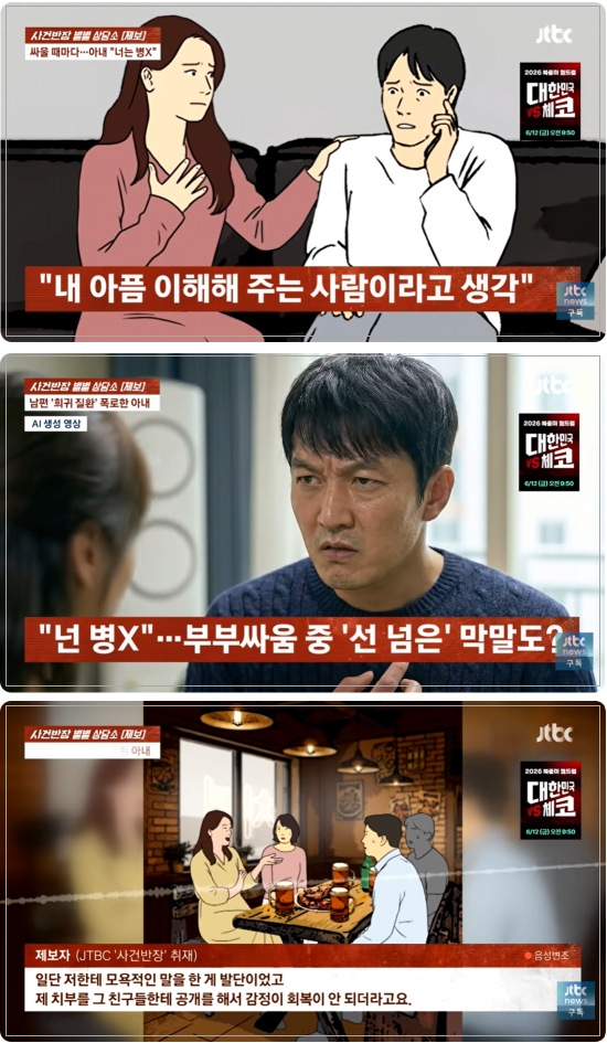 지난 9일 방송된 JTBC '사건반장'에서는 싸울 때마다 자신의 신체적 약점을 지인들에게 폭로하는 아내와 이혼을결심했다는 남편의 사연이 소개됐다. /사진=사건반장 캡처