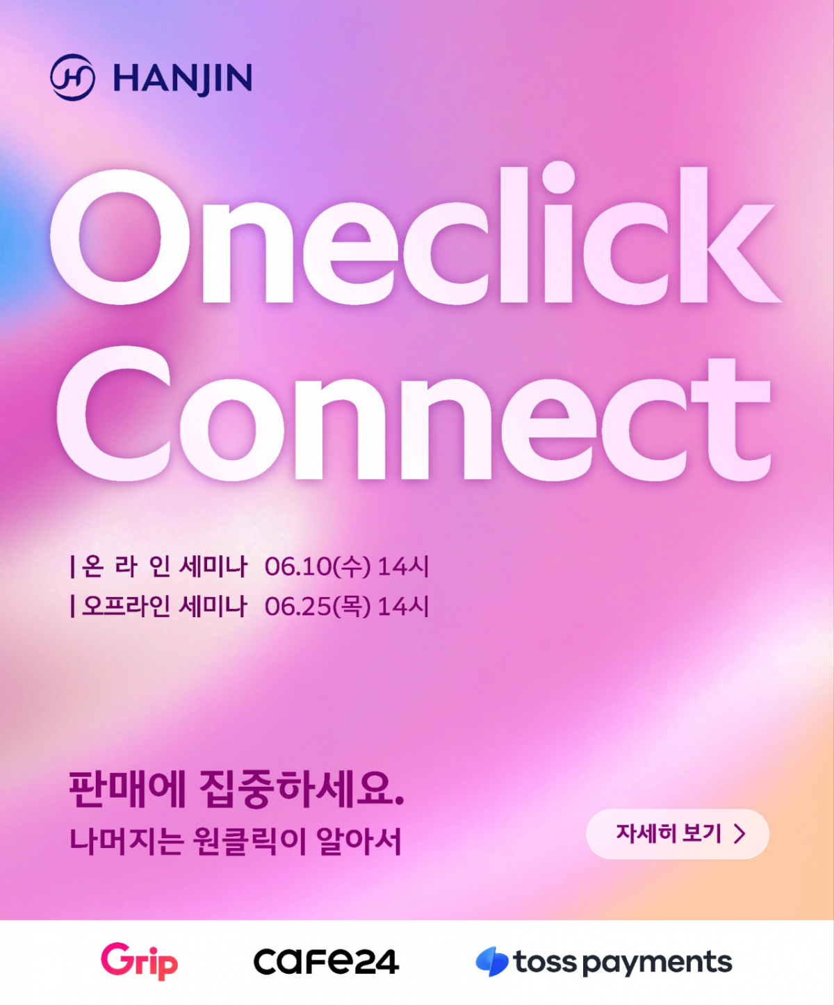 한진이 국내 유망 이커머스 셀러와 소상공인의 비즈니스 역량 강화와 마케팅·물류 솔루션 연계를 위한 정기 교류 프로그램인 '2026년 상반기 원클릭 커넥트'를 개최한다./사진제공=한진