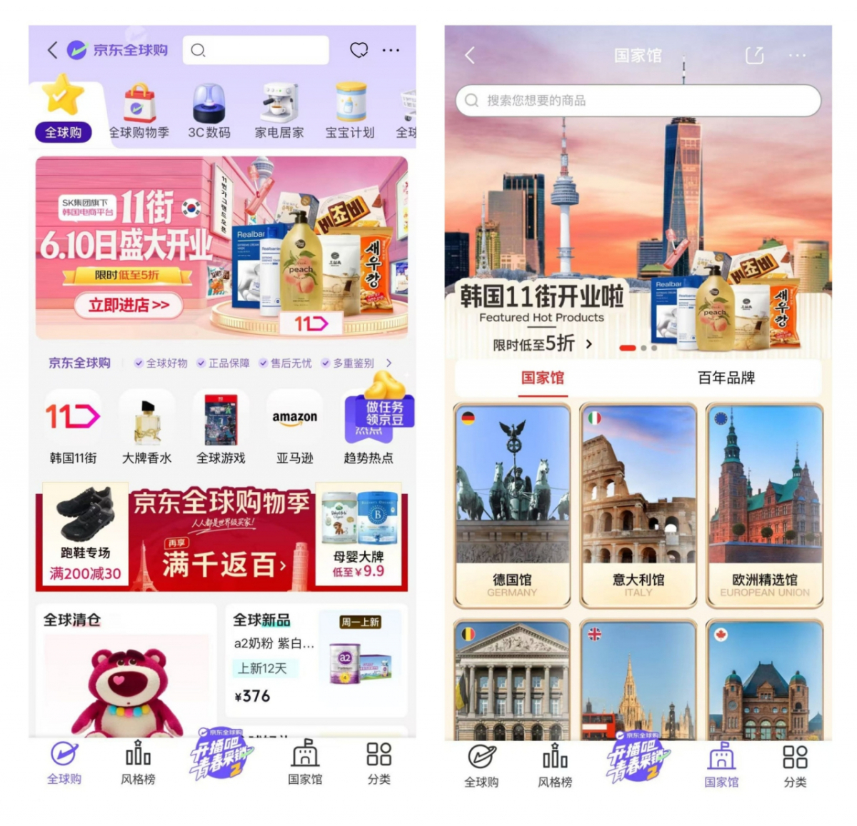 11번가, 징둥월드와이드에 '11번가 전문관' 오픈./사진제공=11번