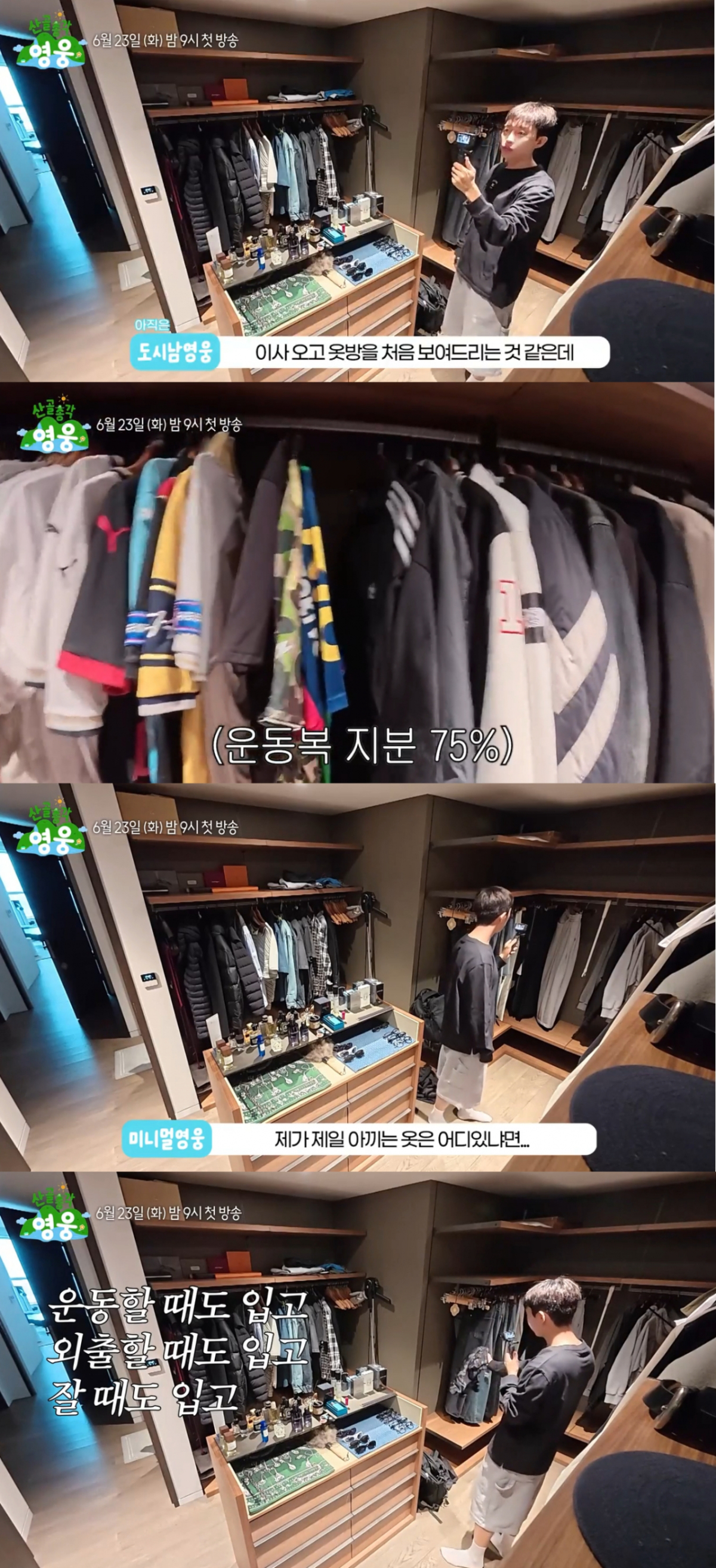 51억대 한강뷰 펜트하우스에 거주 중인 가수 임영웅이 소탈한 일상을 공개했다. /사진=SBS '산골총각 영웅' 선공개 영상 갈무리
