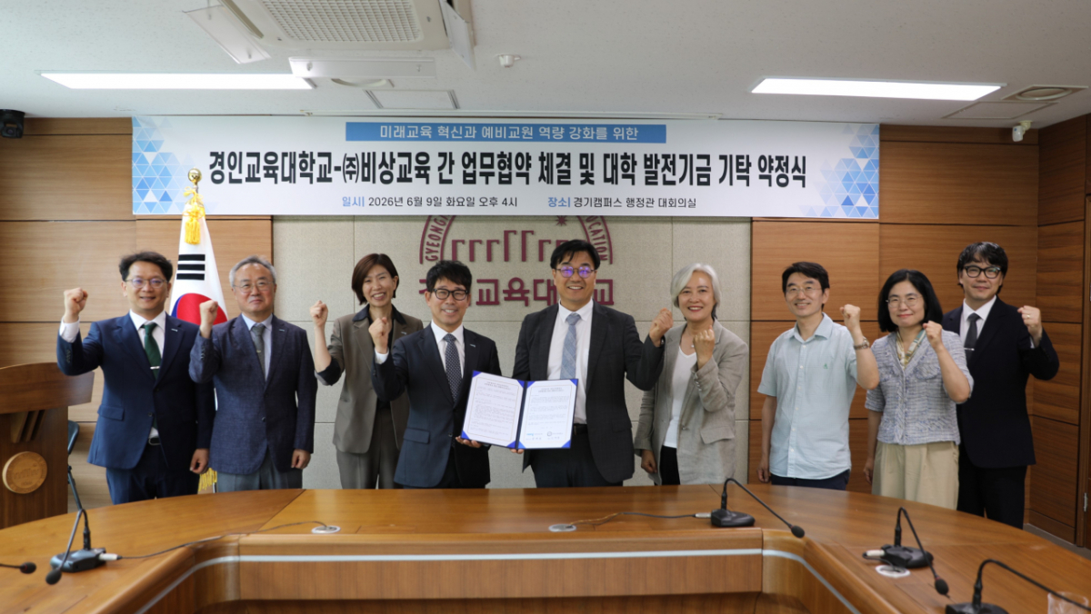 경인교대와 비상교육 관계자들이 업무협약 후 기념촬영하고 있다./사진제공=경인교대