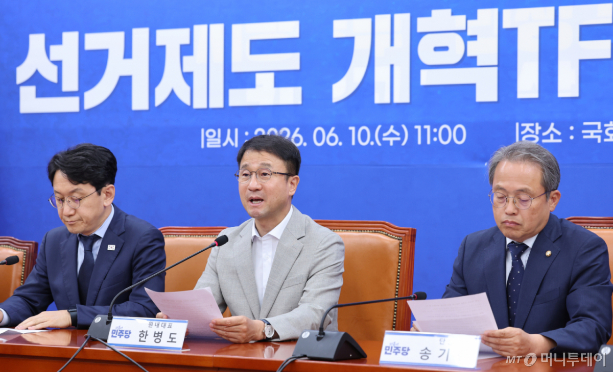 (서울=뉴스1) 신웅수 기자 = 한병도 더불어민주당 원내대표가 10일 서울 여의도 국회에서 열린 선거제도 개혁 TF 출범식에서 발언하고 있다. 2026.6.10/뉴스1 Copyright © 뉴스1. All rights reserved. 무단 전재 및 재배포, AI학습 이용 금지. /사진=(서울=뉴스1) 신웅수 기자