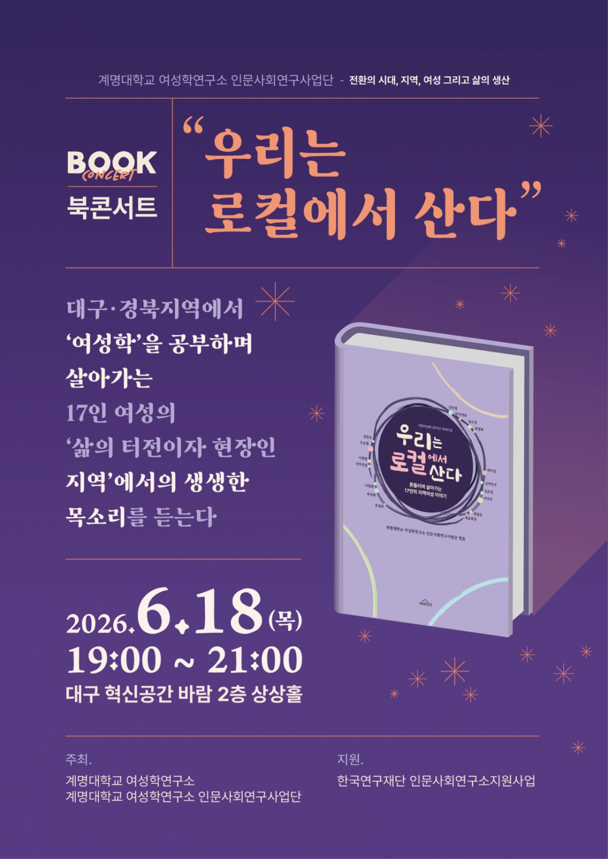 '우리는 로컬에서 산다: 흔들리며 살아가는 17인의 지역여성 이야기' 발간 기념 북콘서트 포스터./사진제공=계명대