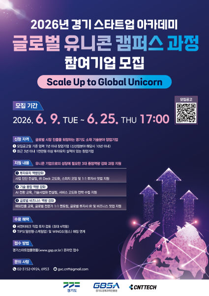 유니콘캠퍼스 포스터./사진제공=경과원