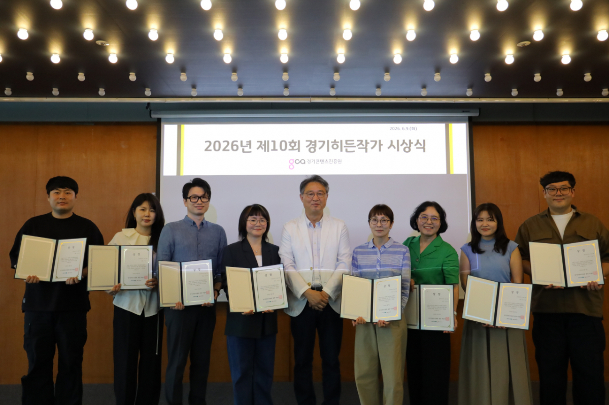 제 10회 경기히든작가 시상식./사진제공=경기콘텐츠진흥원