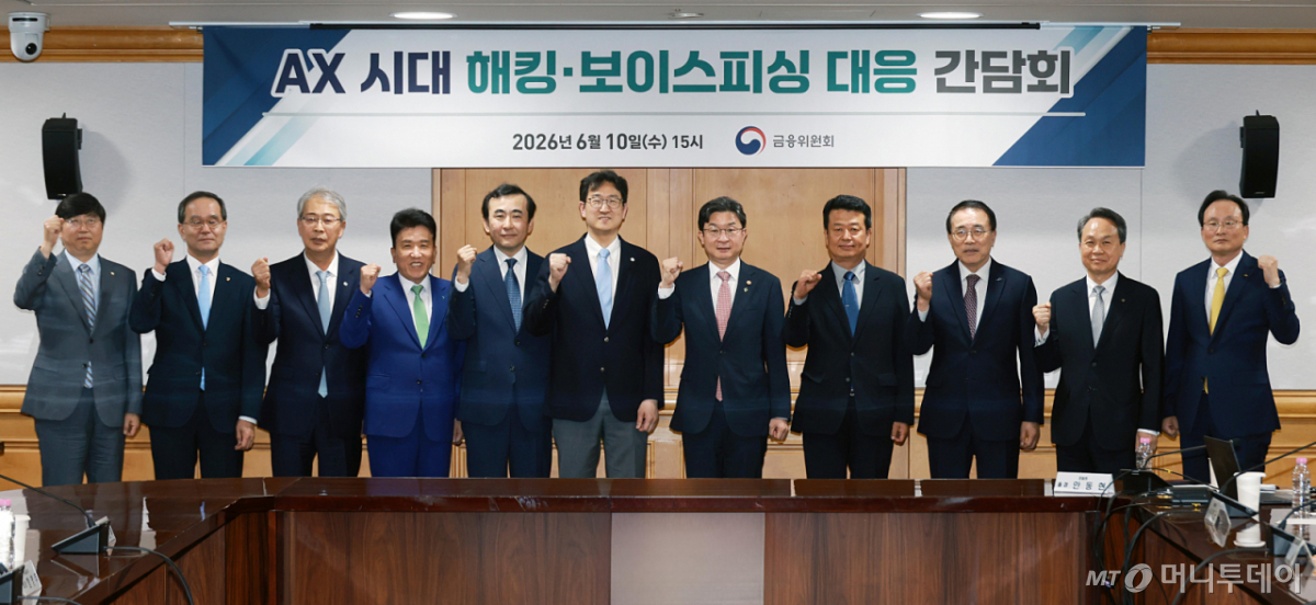 이억원 금융위원장이 10일 오후 서울 중구 은행회관에서 진행한 'AX시대 해킹·보이스피싱 대응 간담회'에 참석했다. 조용병 은행연합회장 및 5대 금융지주 회장(KB·신한·하나·우리·농협)이 참석했다. /사진제공=금융위원회