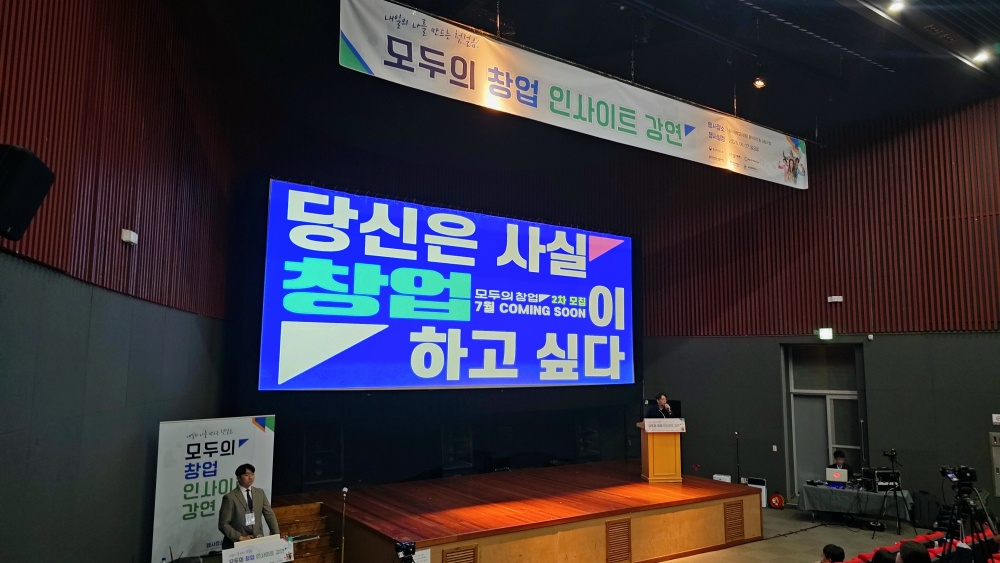 '2026 모두의 창업 인사이트 강연' 모습./사진제공=세종창조경제혁신센터