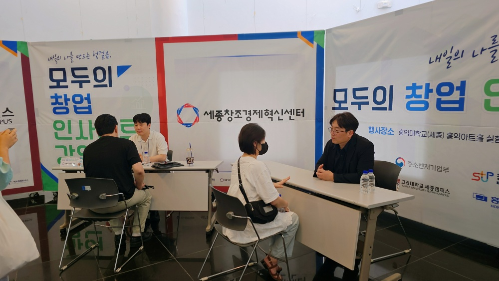 '2026 모두의 창업 인사이트 강연' 1:1 상담회 운영 모습./사진제공=세종창조경제혁신센터