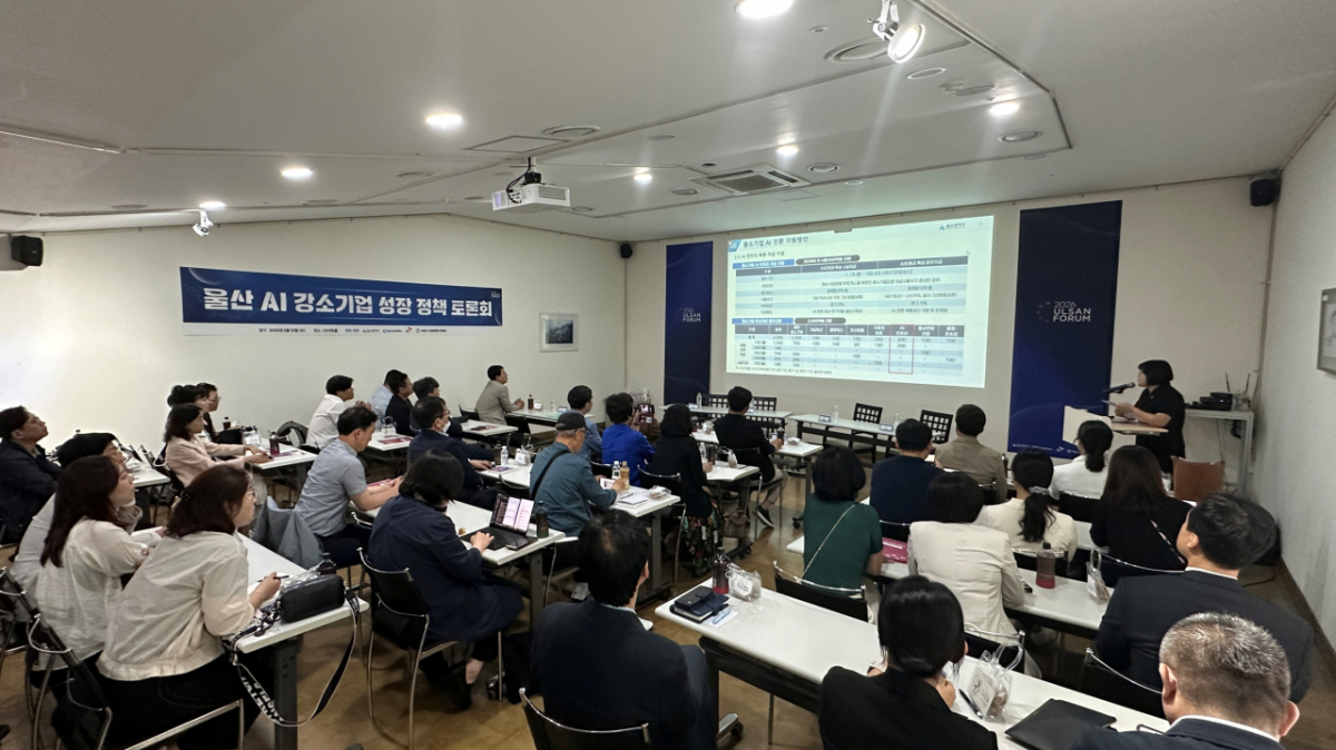 울산 지역 내 제조 및 인공지능(AI) 설루션 분야 20여개 중소기업 관계자들이 10일 울산 남구 CK아트홀에서 열린 ‘울산 AI 강소기업 정책 토론회’에 참석하고 있다. /사진=SK이노베이션