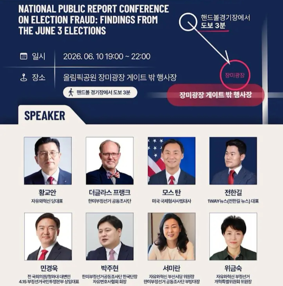 10일 오후 황교안 전 국무총리가 대표로 있는 자유와혁신이 이날 오후 7시부터 서울 송파구 올림픽공원 핸드볼경기장에 '부정선거 대국민 보고대회'를 예고했다./사진=자유와혁신 유튜므 홈페이지 갈무리.