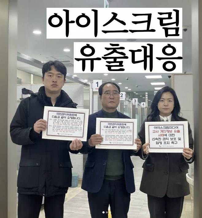 교사노동조합연맹이 지난 3월 에듀테크 플랫폼 '아이스크림미디어'의 교사 개인정보 유출 사태와 관련해 국민권익위원회에 민원을 제기했다./사진제공=교사노동조합연맹