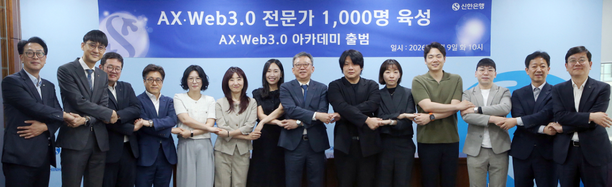 지난 9일 서울 중구 신한은행 본점에서 진행된 AX·Web3 아카데미 출범식. 정상혁 신한은행장(오른쪽 일곱번째)과 AX·Web3 Academy 전임교수 및 기술파트너들이 기념촬영하는 모습/사진=신한은행