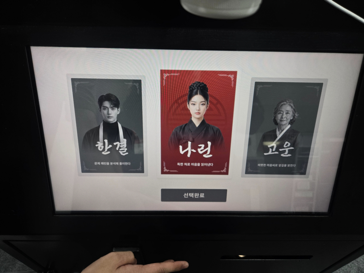 WMR이 제공하는 XR 사주 분석 서비스 '길흉화복'./사진=이찬종 기자