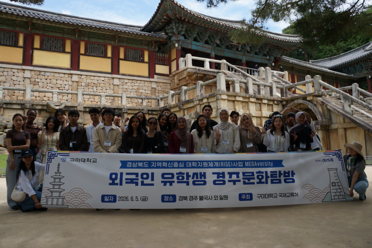 경주 문화탐방에 참여한 구미대와 경운대, 금오공대 외국인 유학생들./사진제공=구미대