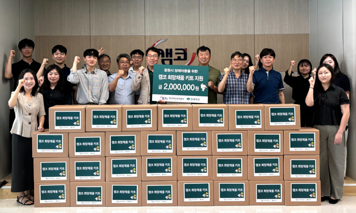위충열 캠코 경남지역본부장과 직원들이 캠코 희망채움 키트를 제작해 전달하고 있다./사진제공=캠코 경남지역본부