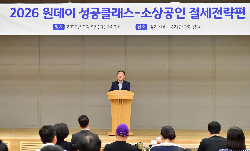 시석중 경기신보 이사장이 '원데이 성공클래스 – 소상공인 절세전략 특강'에서 인사말을 하고 있다./사진제공=경기신보