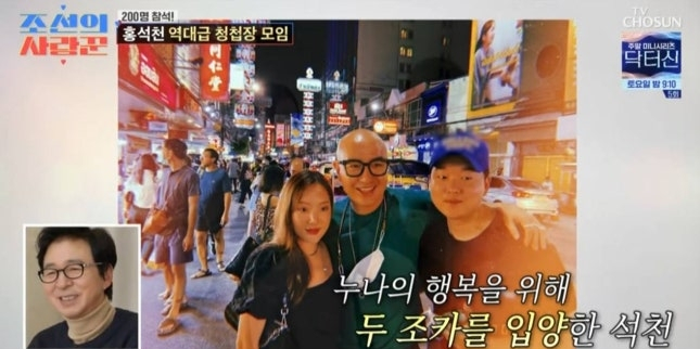방송인 홍석천 가족사진 /사진=TV조선 '조선의 사랑꾼' 방송화면