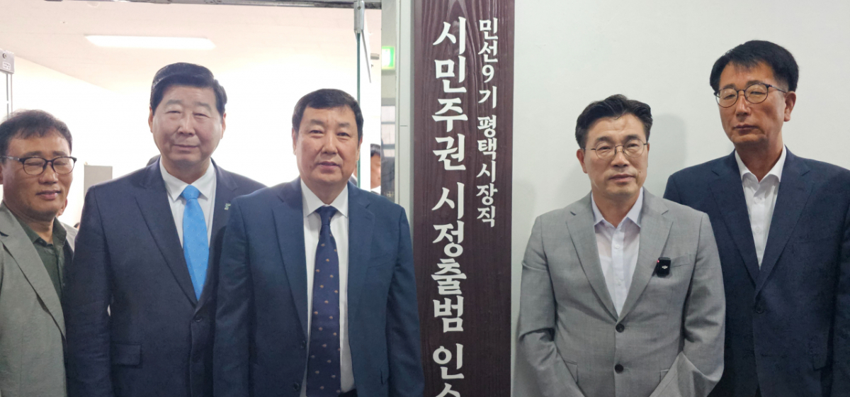 민선9기 평택시장직 시민주권 시정출범인수위원회가 10일 출범했다. /사진제공=평택시장직 인수위