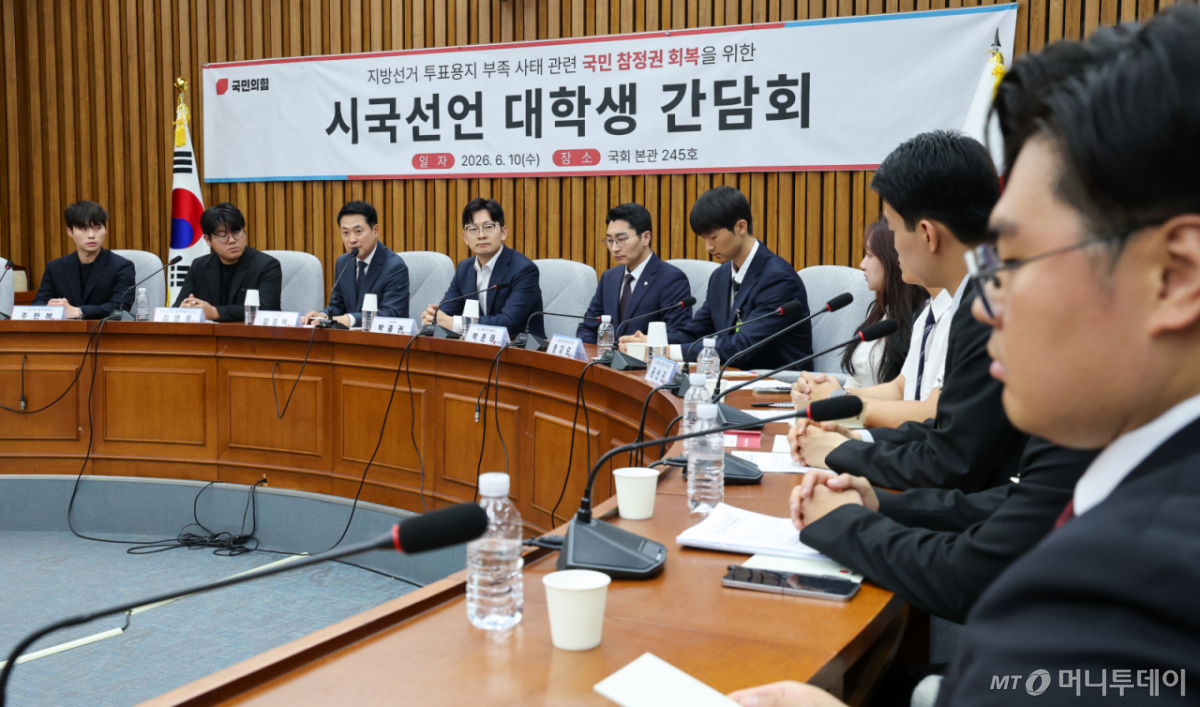(서울=뉴스1) 안은나 기자 = 장동혁 국민의힘 대표가 10일 오후 서울 여의도 국회에서 열린 '6·3 지방선거 투표용지 부족 사태 관련 국민 참정권 회복을 위한 시국선언 대학생 간담회'에 참석해 인사말을 하고 있다. 2026.6.10/뉴스1  Copyright © 뉴스1. All rights reserved. 무단 전재 및 재배포,  AI학습 이용 금지. /사진=(서울=뉴스1) 안은나 기자