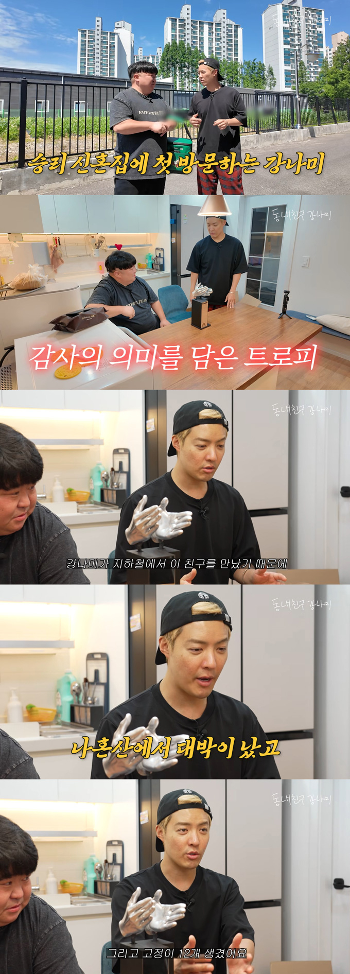 방송인 강남이 MBC 예능 '나 혼자 산다' 촬영 중 우연히 만난 뒤 13년째 인연을 이어오고 있는 '지하철 친구' 최승리 씨에게 고마움을 전했다. /사진=유튜브 채널 '동네친구 강나미' 영상