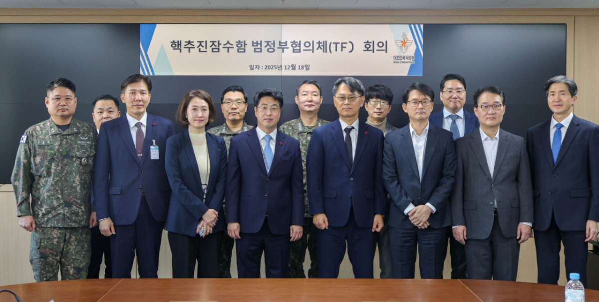 (서울=뉴스1) = 18일 오전 국방부 별관 회의실에서 개최된 '핵추진잠수함 범정부협의체(TF) 회의' 에서 원종대 국방부 자원관리실장(앞줄 왼쪽 네 번째)을 비롯한 관계자들이 기념 사진을 촬영하고 있다. (국방부 제공. 재판매 및 DB 금지) 2025.12.18/뉴스1 /사진=(서울=뉴스1)