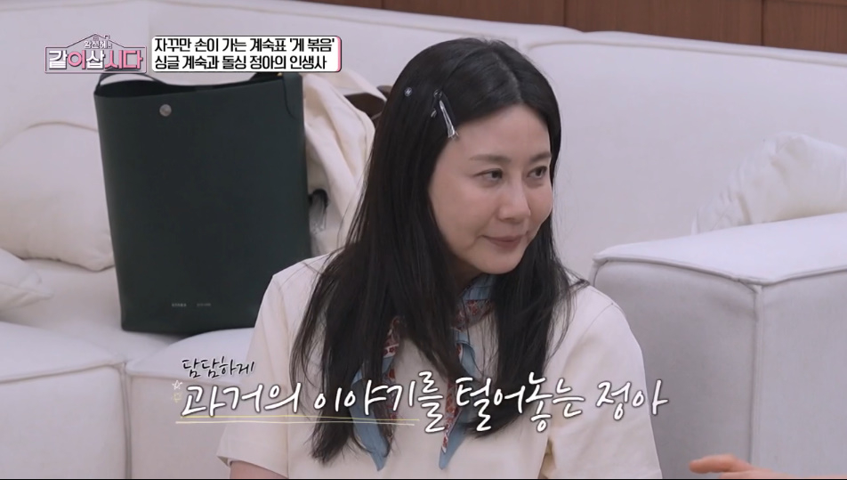 배우 양정아(55)가 이혼을 언급했다. /사진=KBS1 '황신혜의 같이 삽시다' 방송 화면