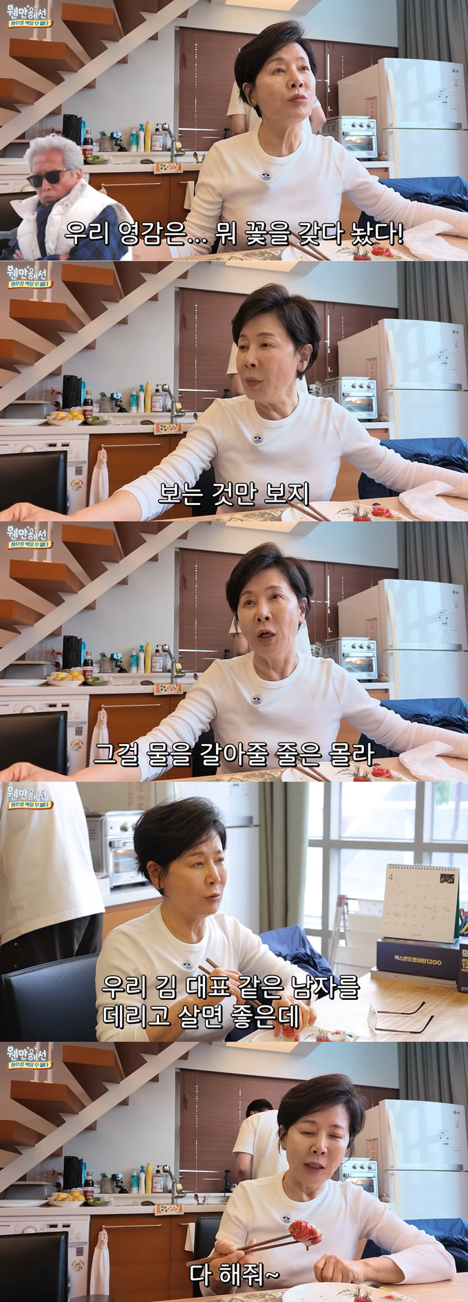 배우 박정수가 '양아들' 김 대표를 5년 전 알게 됐다고 밝혔다. /사진=유튜브 채널 '웬만해선 정수를 막을 수 없다' 영상