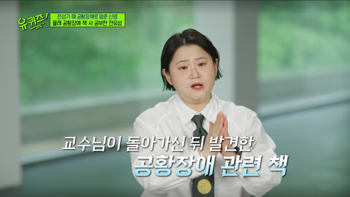 김신영이 故전유성의 물품에서 본인 때문에 구매한 공황장애 책을 발견했다. /사진=tvN '유 퀴즈 온 더 블럭' 캡처