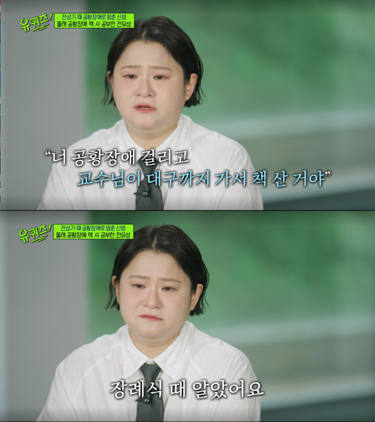 전유성의 각별한 챙김을 장례식 때 알게된 김신영. /사진=tvN '유 퀴즈 온 더 블럭' 캡처
