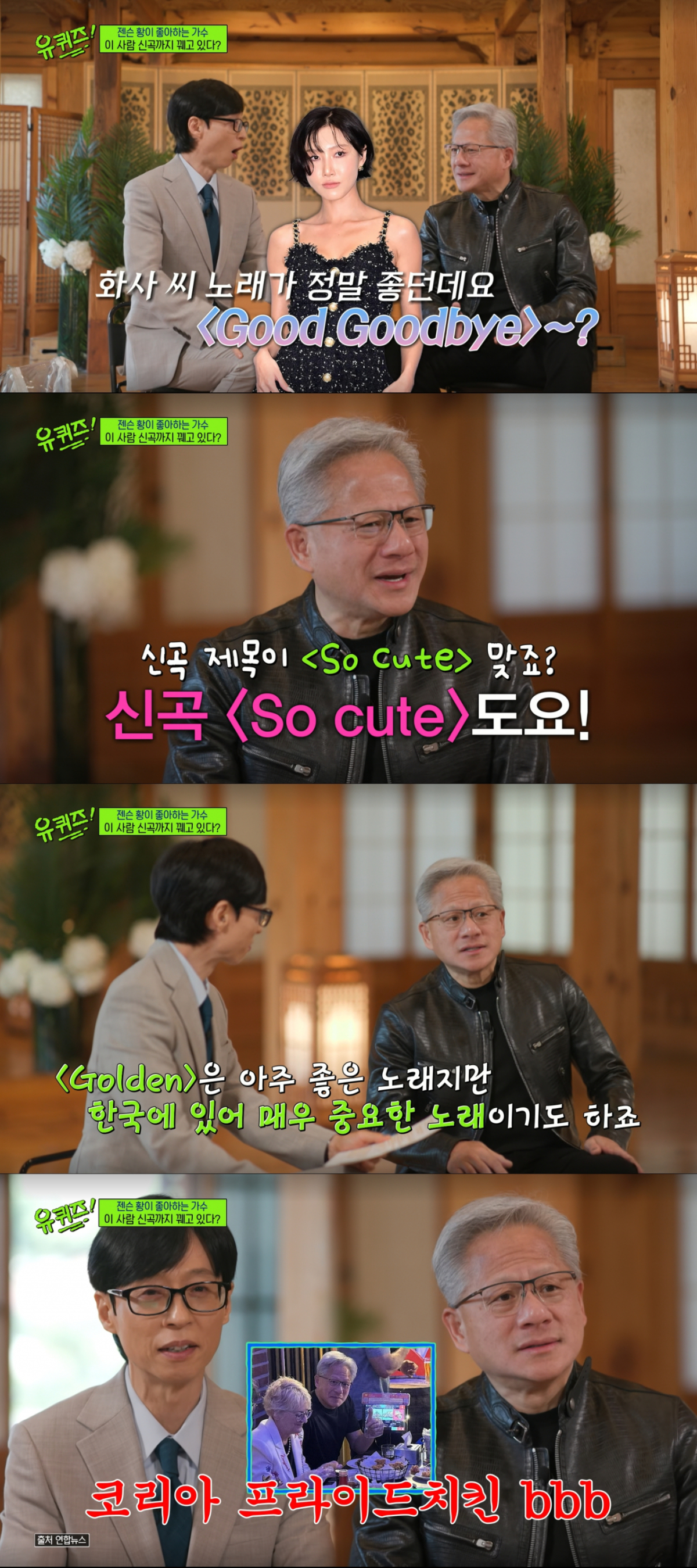 K-POP, 한국 치킨을 극찬하는 젠슨 황. /사진=tvN '유 퀴즈 온 더 블럭' 캡처