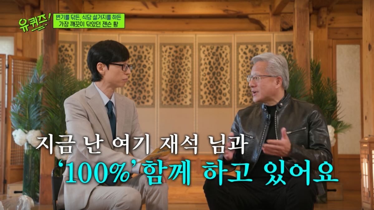 젠슨 황이 늘 100%를 임하는 인생 철학을 전해 감동을 안겼다. /사진=tvN '유 퀴즈 온 더 블럭' 캡처
