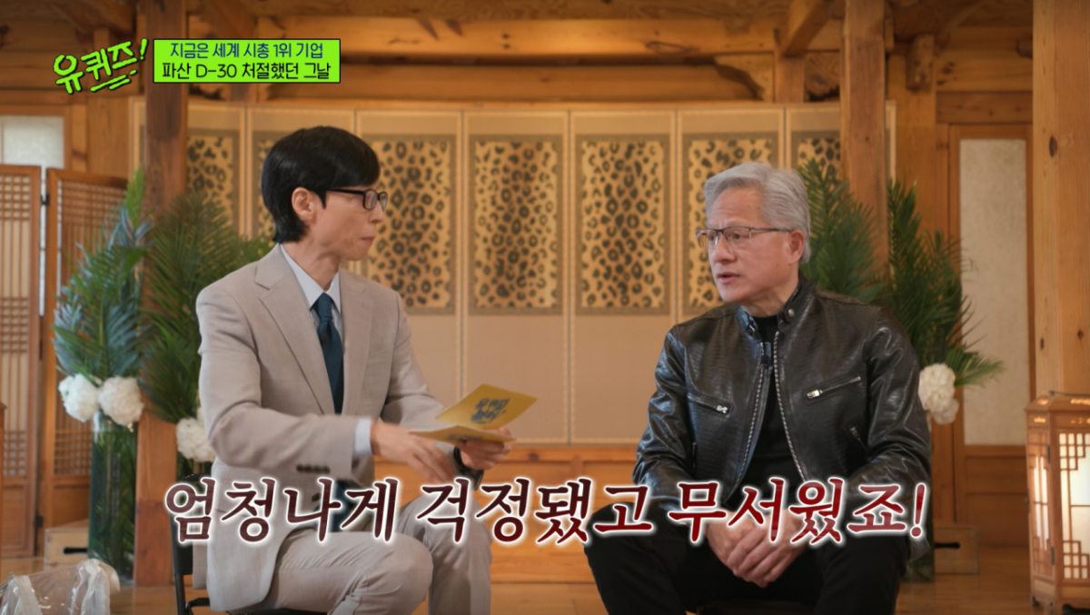 젠슨 황이 과거 엔비디아의 파산 위기를 떠올렸다. /사진=tvN '유 퀴즈 온 더 블럭' 캡처