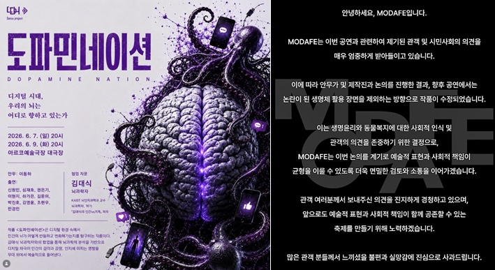 국제현대무용제(MODAFE) 공연작에서 살아있는 낙지와 문어를 이용한 연출을 선보여 동물 학대 논란에 휩싸이자 주최 측이 해당 장면을 삭제하기로 했다./사진=국제현대무용제(MODAFE) SNS