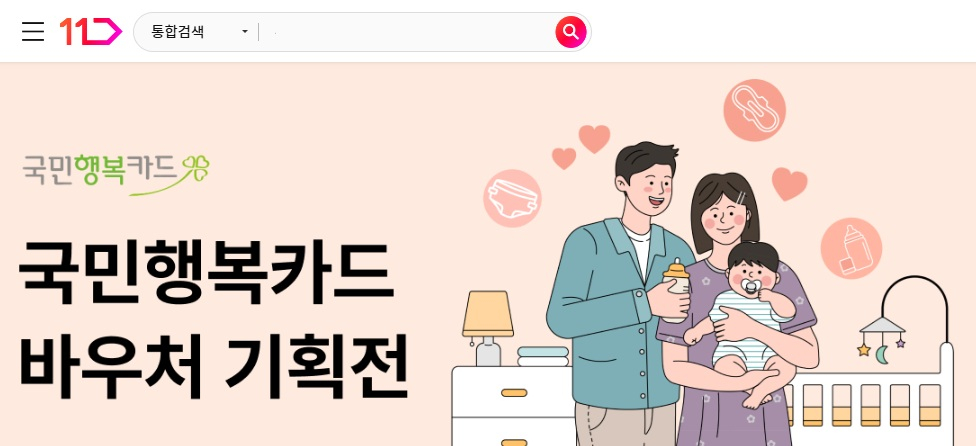 /사진제공=11번가