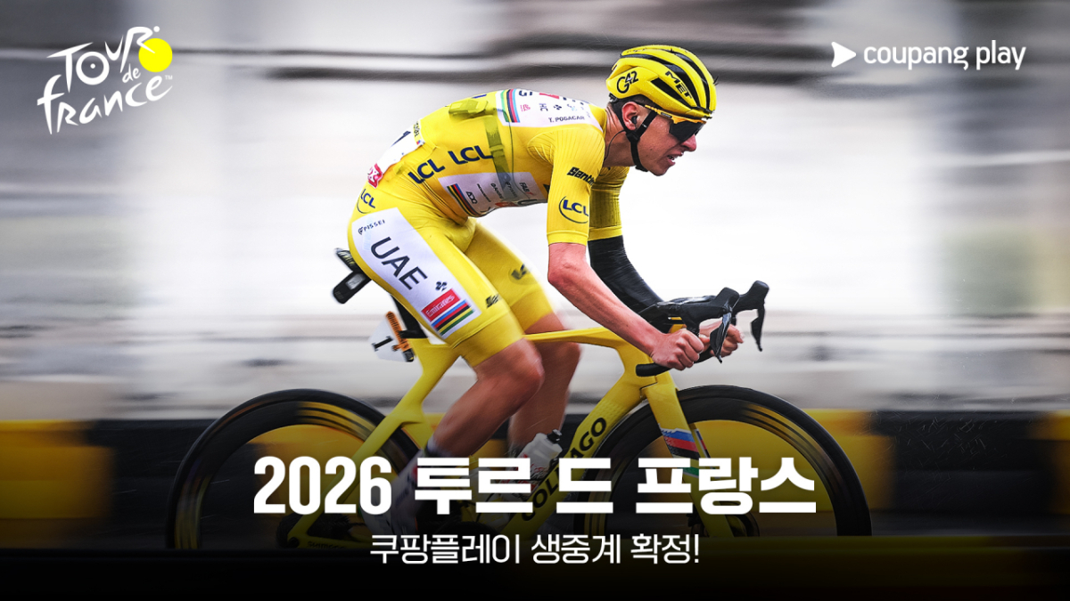 '2026 투르 드 프랑스' 중계 관련 이미지/사진=쿠팡플레이