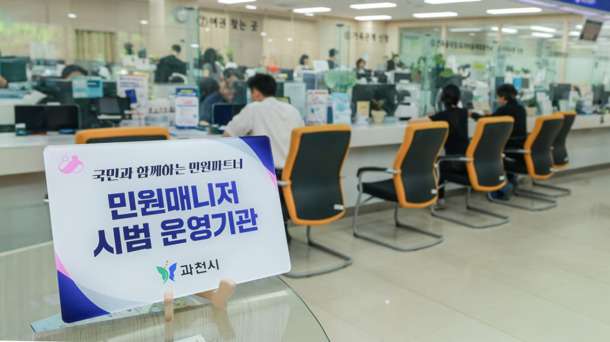 과천시가 10월까지 민원매니저 제도를 시범 운영한다. 시청 민원실 전경. /사진제공=과천시