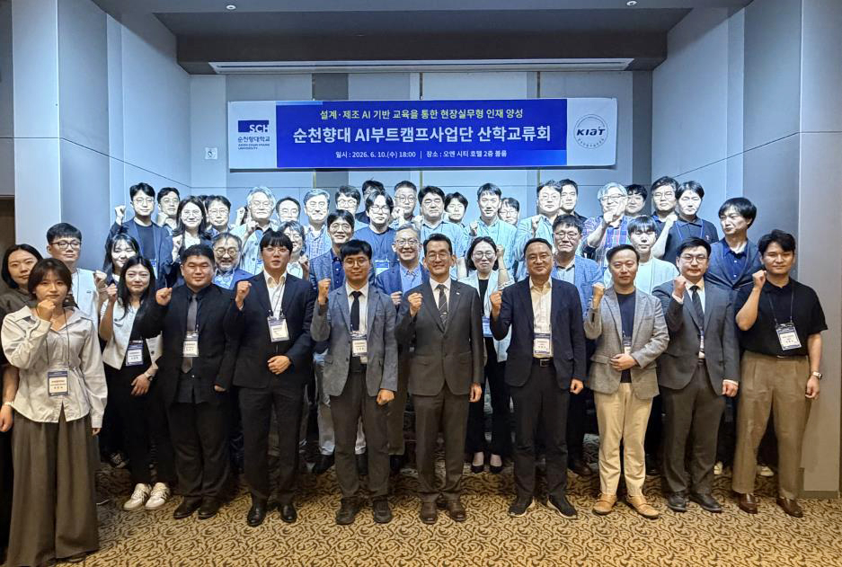 'AI부트캠프 산학교류 행사'에 참석한 순천향대와 33개 참여기업 관계자들이 기념촬영하고 있다./사진제공=순천향대