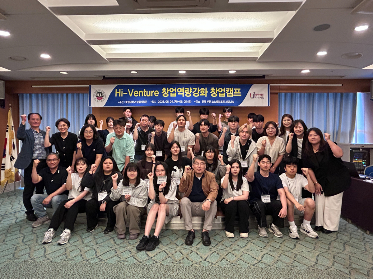 '2026학년도 HI-벤처 창업역량강화 창업캠프'에 참가한 창업동아리 학생과 예비 창업자들./사진제공=호원대