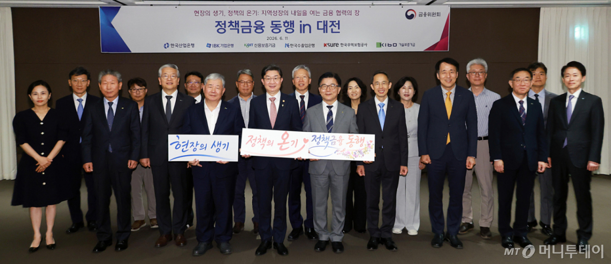 이억원 금융위원장이 11일 오후 대전 인터시티호텔에서 6개 정책금융기관과 함께 개최한 '정책금융 동행' 행사에서 정부의 지역금융 추진 정책을 공유하고, 지역 맞춤형 정책금융 지원방안 등에 대해 논의했다. /사진제공=금융위원회