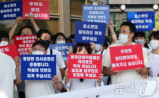 핸드볼경기장 입주 체육단체들이 플래카드를 들고 호소문을 발표하고 있다. /사진=뉴스1 제공